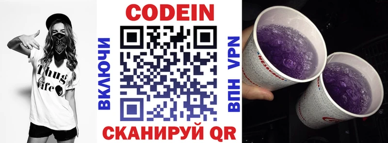 Кодеин напиток Lean (лин)  Усмань 
